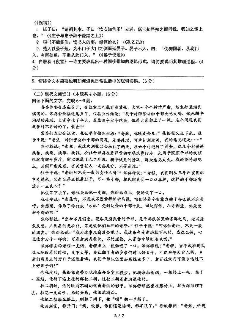 陕西省西安市铁一中学2024-2025学年高二上学期期末考试语文试题第3页