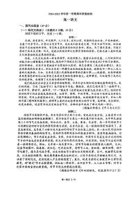 陕西省西安市西北工业大学附属中学2024-2025学年高一上学期期末考试语文试题