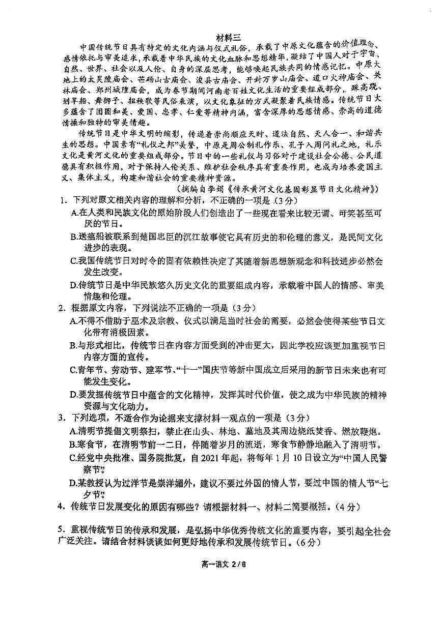 陕西省西安市西北工业大学附属中学2024-2025学年高一上学期期末考试语文试题第2页