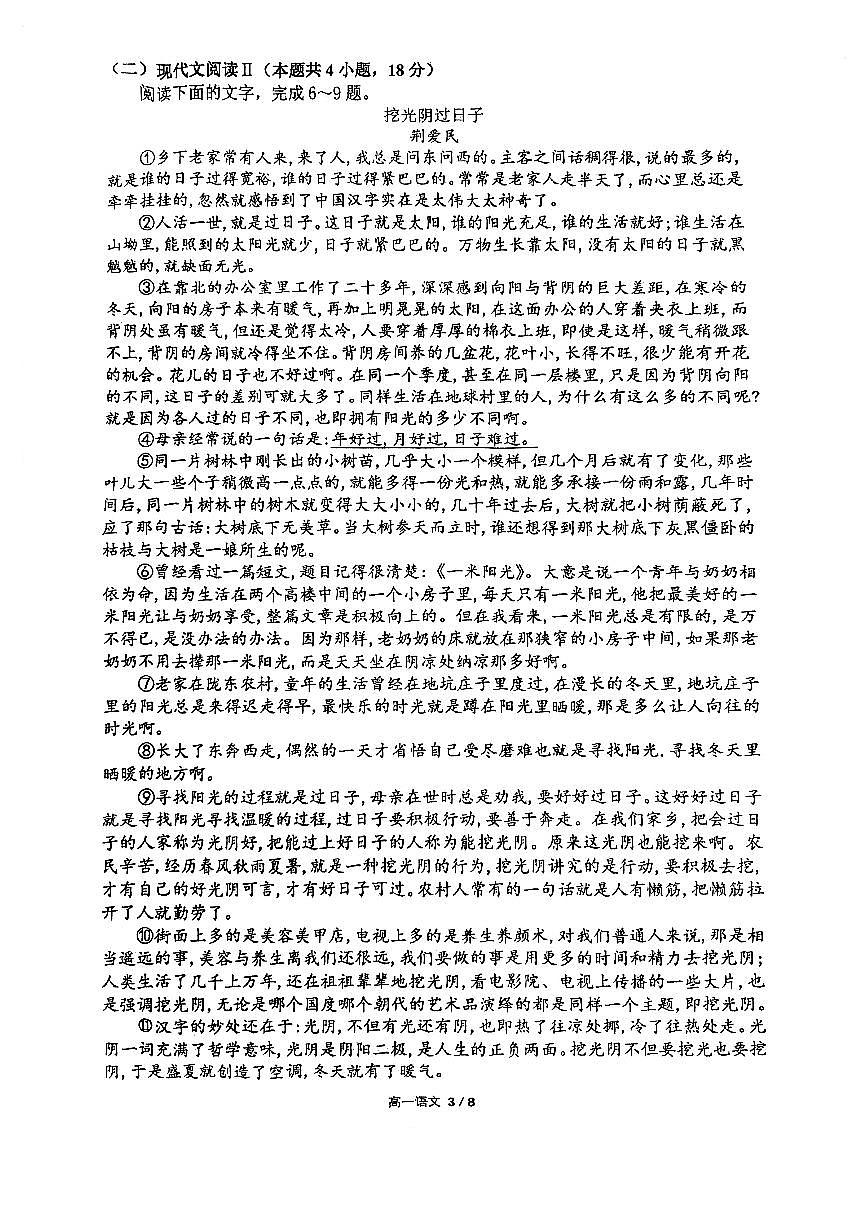 陕西省西安市西北工业大学附属中学2024-2025学年高一上学期期末考试语文试题第3页