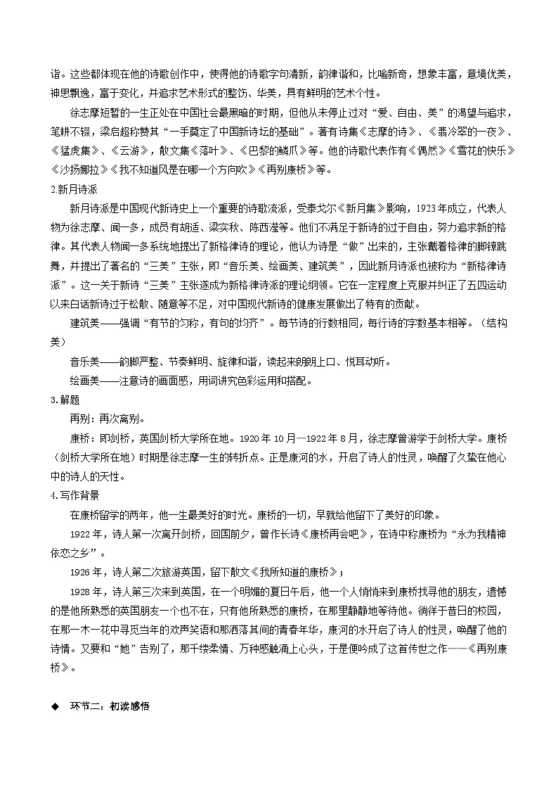 部编版2025高中语文选择性必修下册《再别康桥》-教学设计第2页