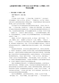 山东省枣庄市第三中学2024-2025学年高二上学期1月月考语文试题