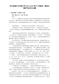 河北省衡水市枣强中学2024-2025学年上学期高一第四次调研考试语文试题