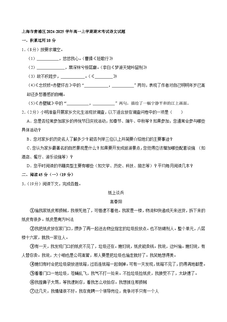 上海市青浦区2024-2025学年高一上学期期末考试语文试题第1页