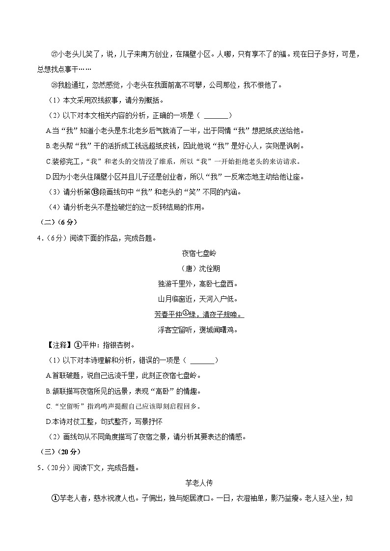 上海市青浦区2024-2025学年高一上学期期末考试语文试题第3页