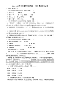天津市河西区2024-2025学年高一上学期1月期末考试语文试题