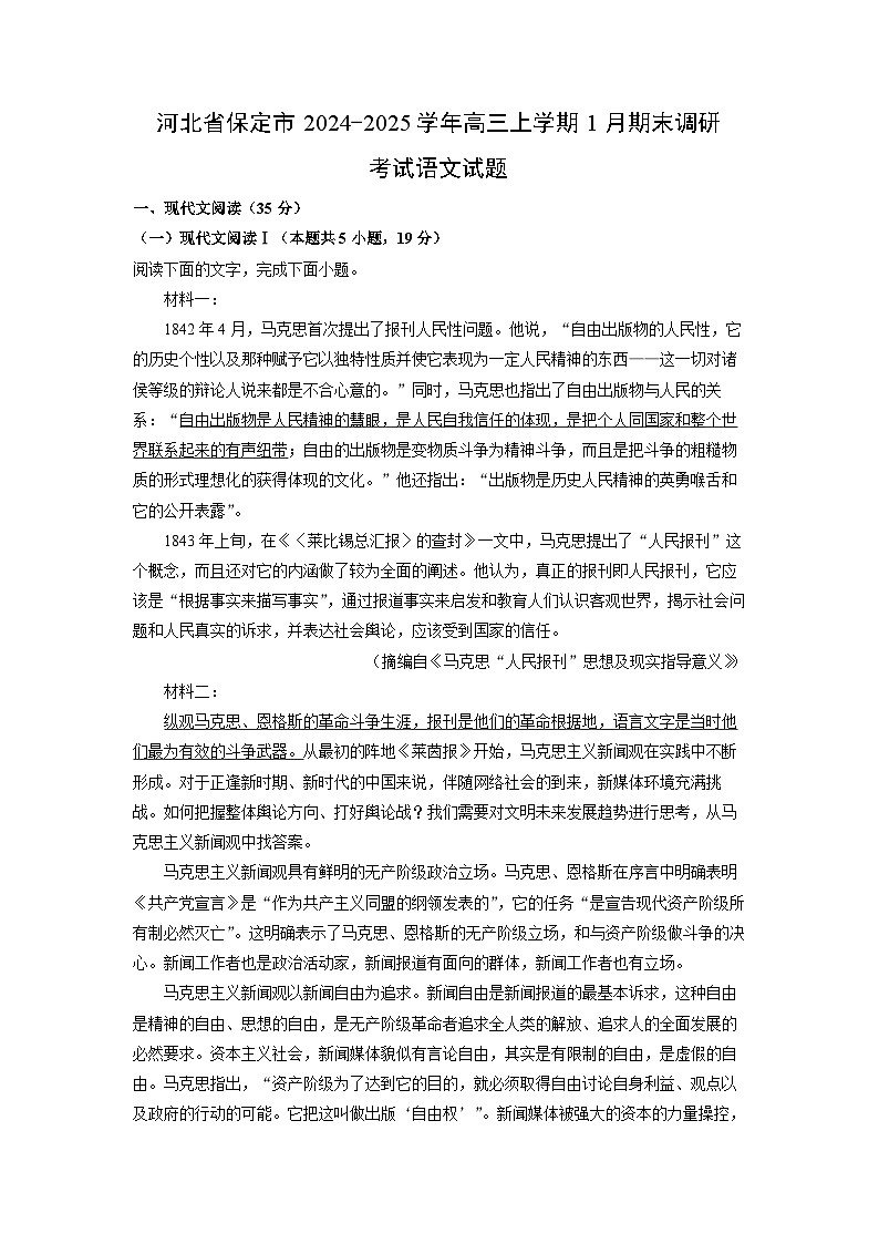 河北省保定市2024-2025学年高三上学期1月期末调研考试语文试题(解析版)第1页
