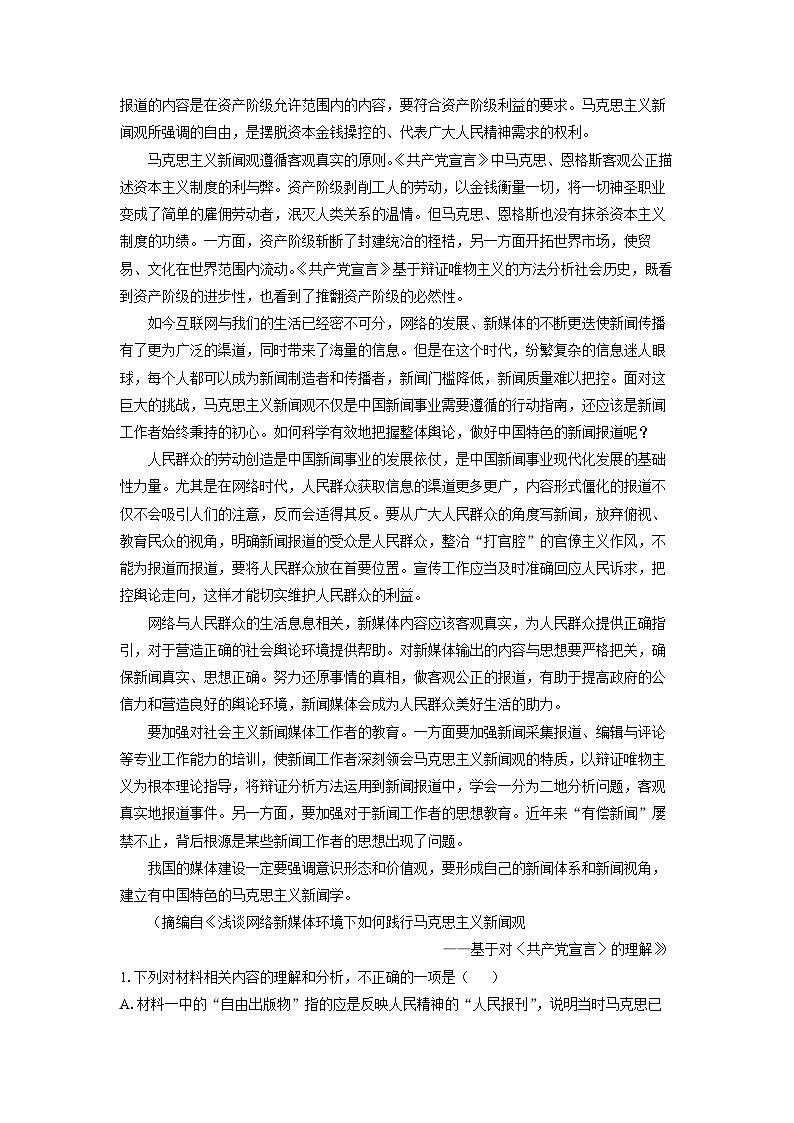 河北省保定市2024-2025学年高三上学期1月期末调研考试语文试题(解析版)第2页