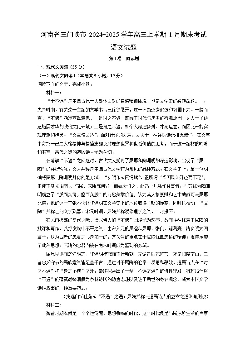 河南省三门峡市2024-2025学年高三上学期1月期末考试语文试题(解析版)第1页