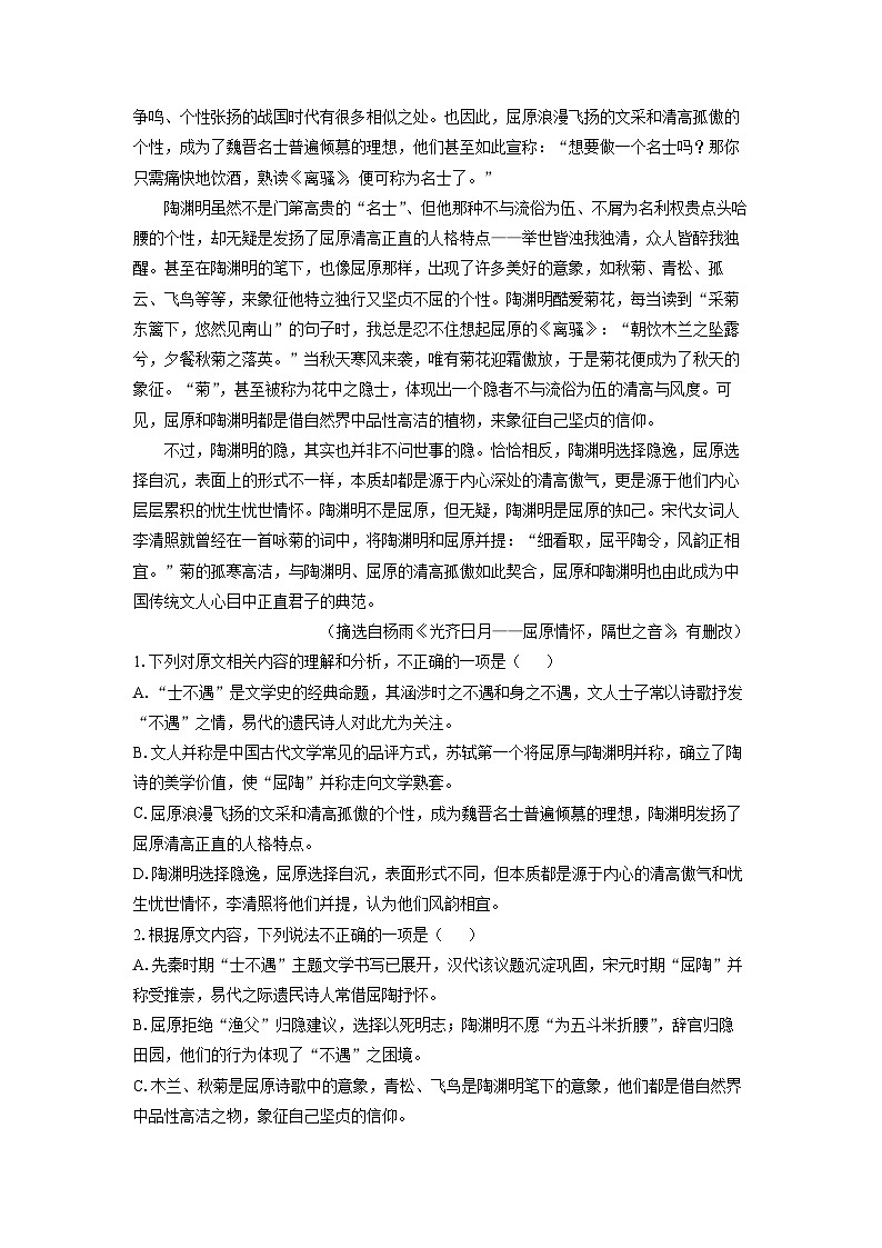 河南省三门峡市2024-2025学年高三上学期1月期末考试语文试题(解析版)第2页