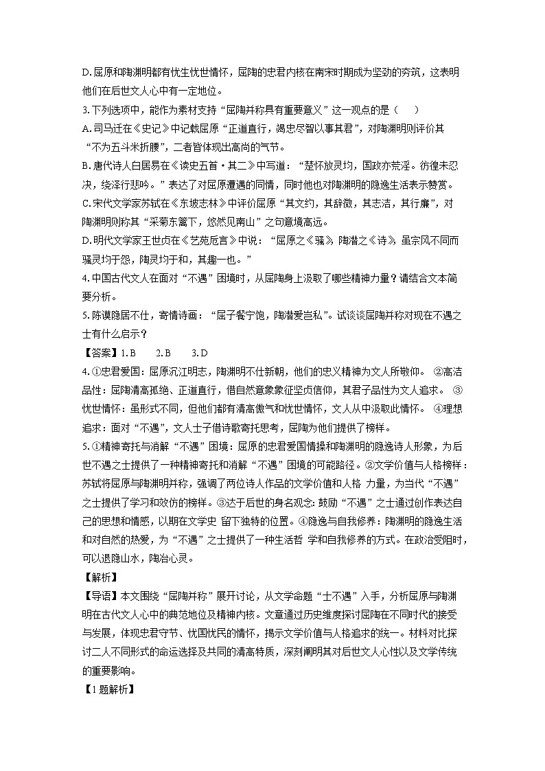 河南省三门峡市2024-2025学年高三上学期1月期末考试语文试题(解析版)第3页