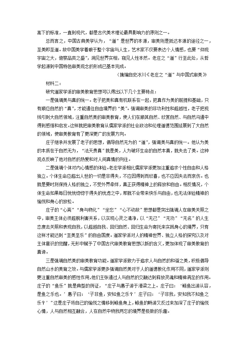 江西省部分学校2025届高三上学期1月联考试语文试题(解析版)第2页