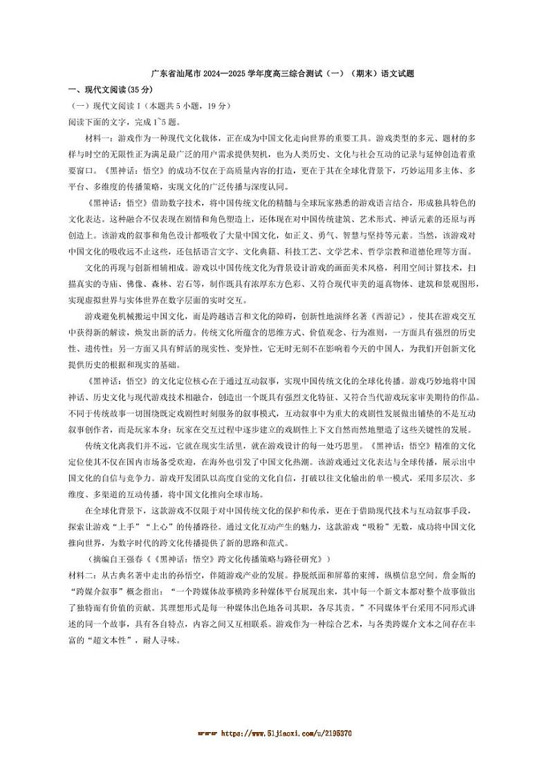 2024~2025学年广东省汕尾市高三上综合测试(一)(期末)语文试卷(含答案)第1页
