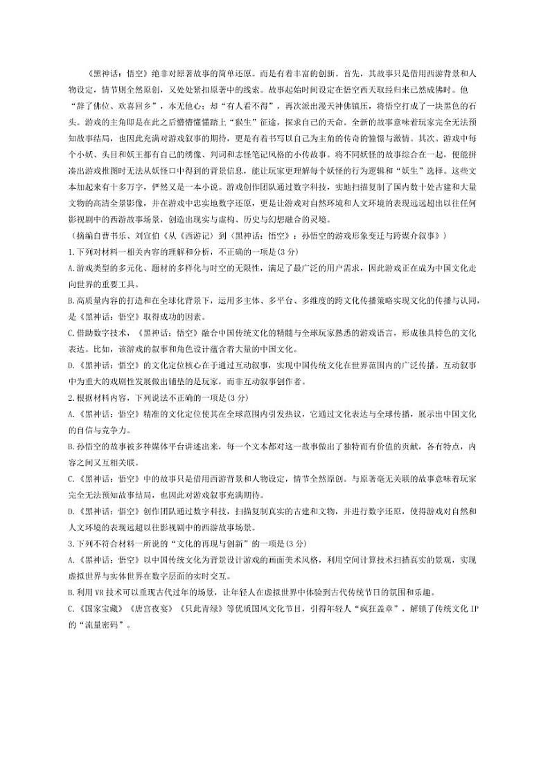 2024~2025学年广东省汕尾市高三上综合测试(一)(期末)语文试卷(含答案)第2页