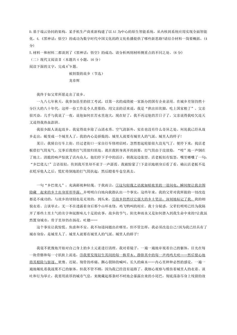 2024~2025学年广东省汕尾市高三上综合测试(一)(期末)语文试卷(含答案)第3页