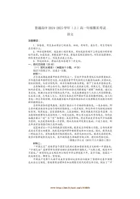 2024~2025学年河南省濮阳市高一上1月期末考试语文试卷(含答案)