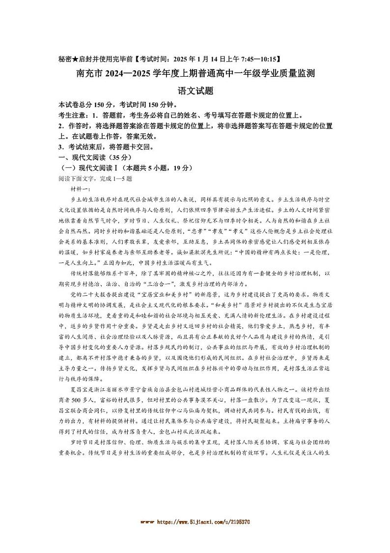 2024~2025学年四川省南充市高一上期末月考语文试卷(含答案)第1页