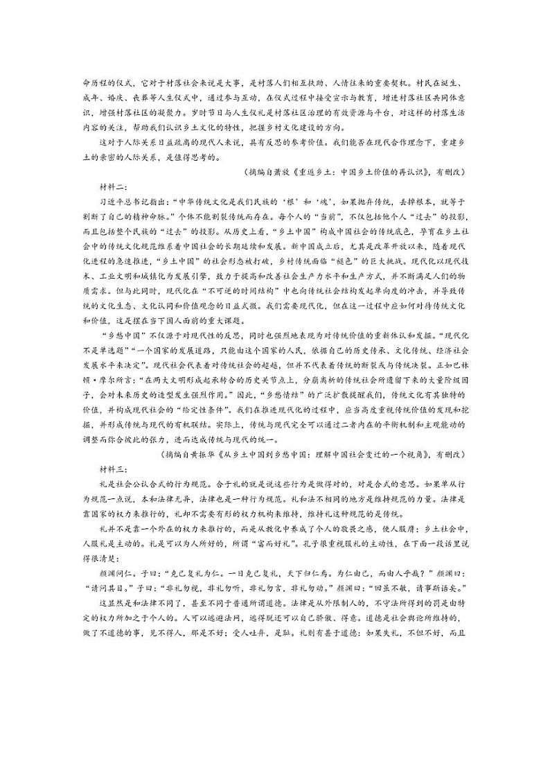 2024~2025学年四川省南充市高一上期末月考语文试卷(含答案)第2页