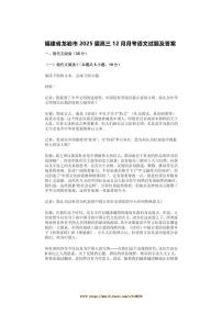 2025届福建省龙岩市高三上12月月考语文试卷(含答案)