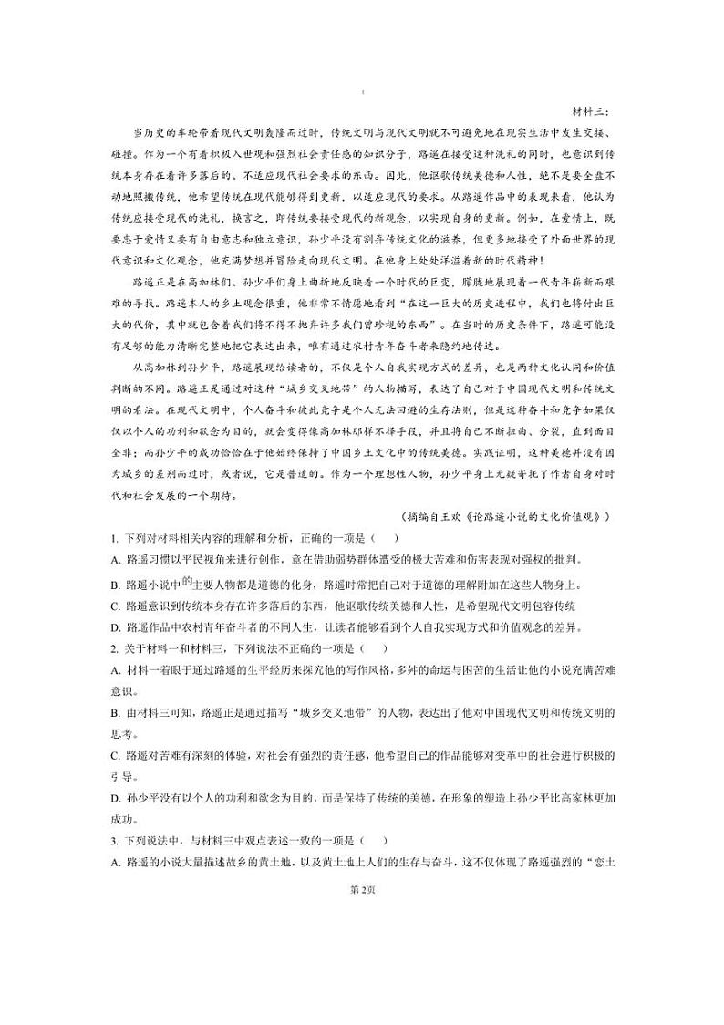 2024~2025学年安徽省宣城市第二中学高一上12月月考语文试卷(含答案)第2页