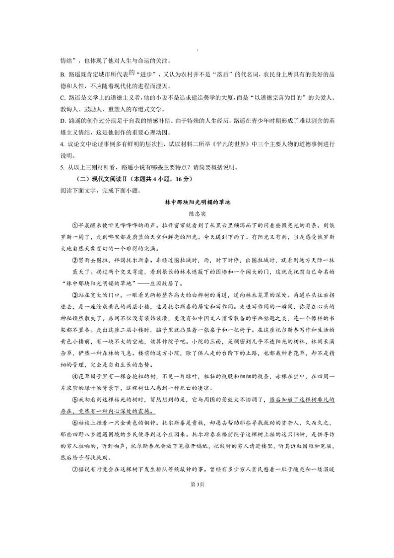 2024~2025学年安徽省宣城市第二中学高一上12月月考语文试卷(含答案)第3页
