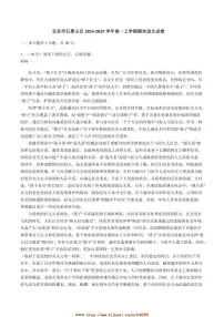 2024～2025学年北京市石景山区高一上期末语文试卷(含答案)