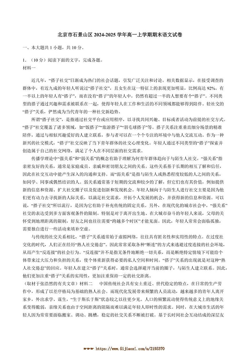 2024~2025学年北京市石景山区高一上期末语文试卷(含答案)第1页