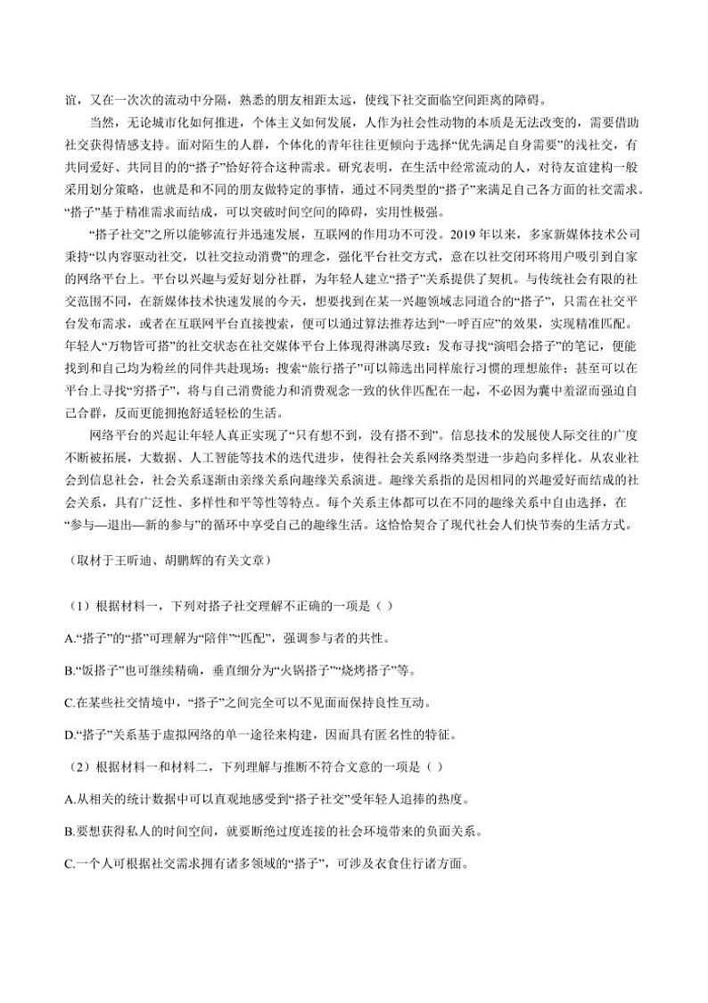 2024~2025学年北京市石景山区高一上期末语文试卷(含答案)第3页