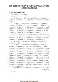 2024～2025学年江苏省南通市如东高级中学高二上(二)阶段测试月考语文试卷(含答案)