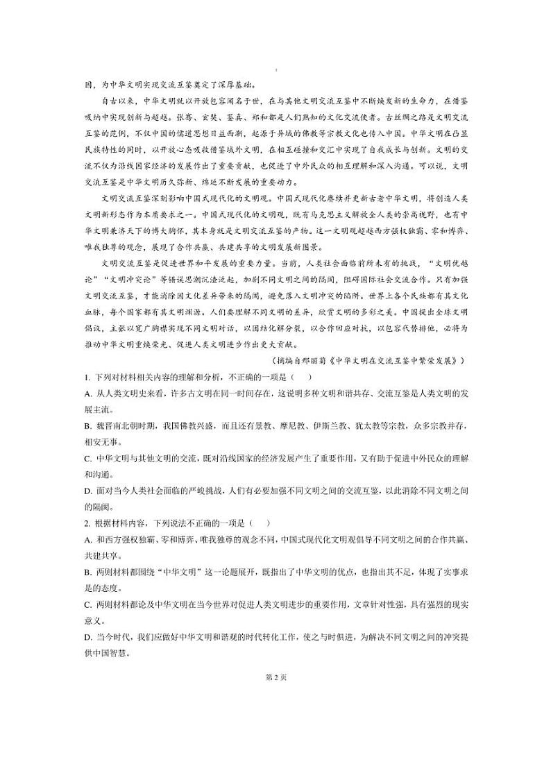 2024~2025学年安徽省合肥市第九中学高三上12月月考语文试卷(含答案)第2页