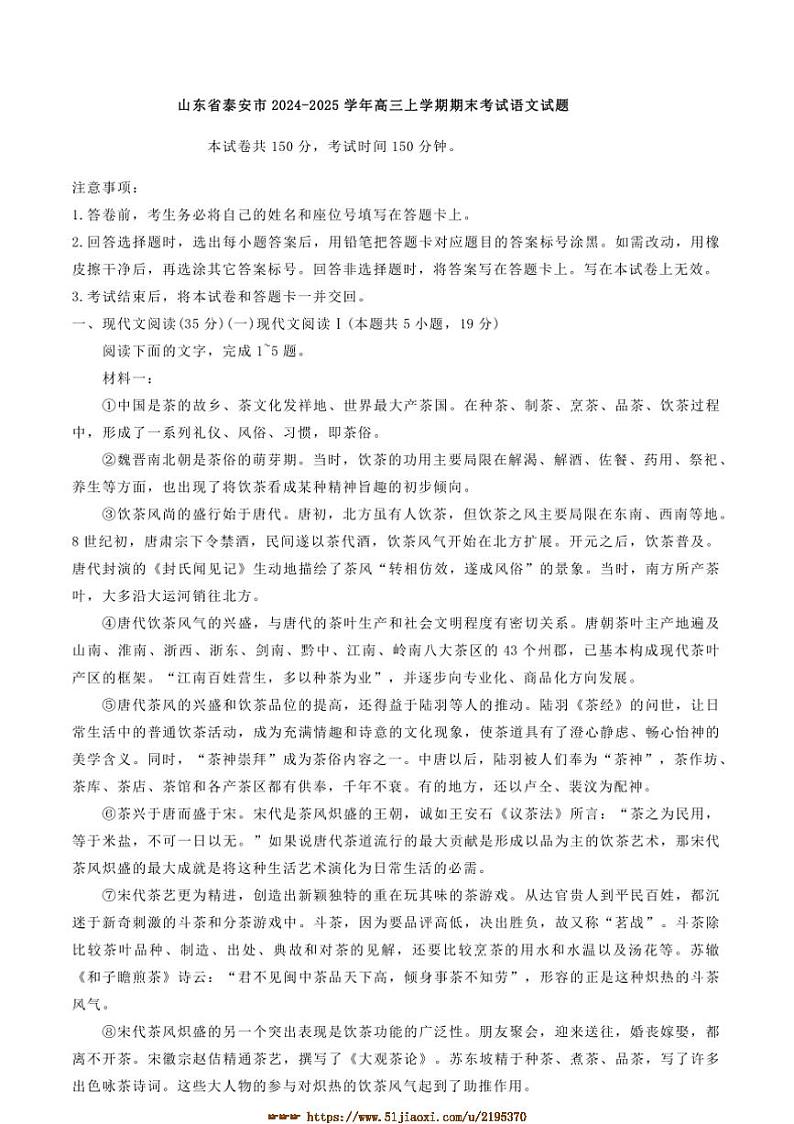 2024~2025学年山东省泰安市高三上期末考试语文试卷(含答案)第1页