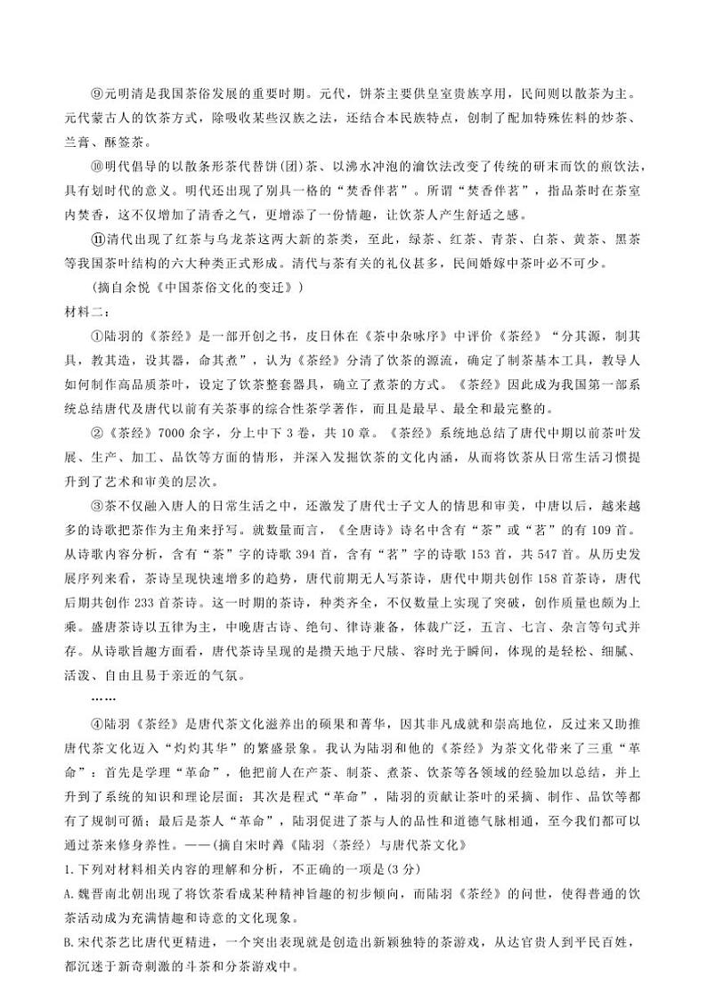 2024~2025学年山东省泰安市高三上期末考试语文试卷(含答案)第2页