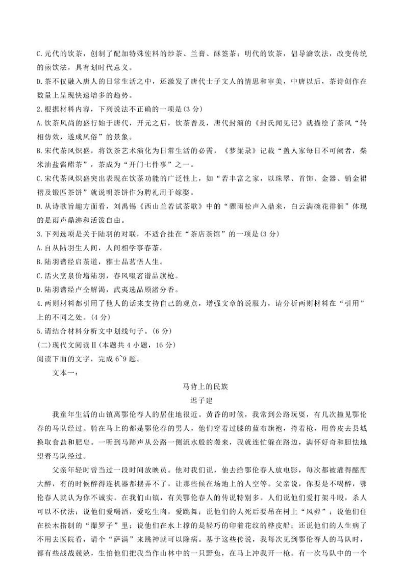 2024~2025学年山东省泰安市高三上期末考试语文试卷(含答案)第3页