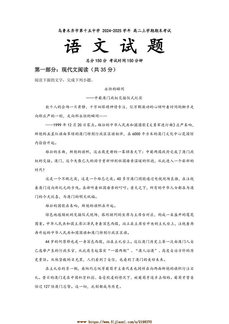 2024~2025学年新疆维吾尔自治区乌鲁木齐市第十五中学高二上期末考试语文试卷(含答案)第1页