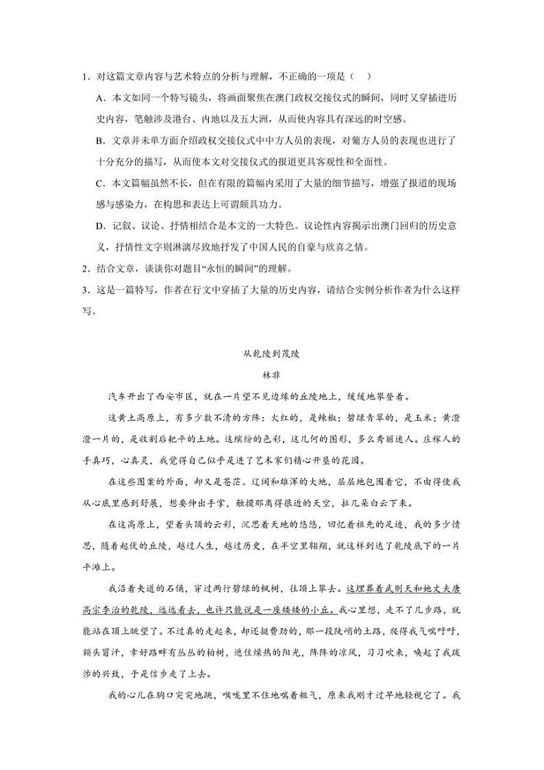 2024~2025学年新疆维吾尔自治区乌鲁木齐市第十五中学高二上期末考试语文试卷(含答案)第3页