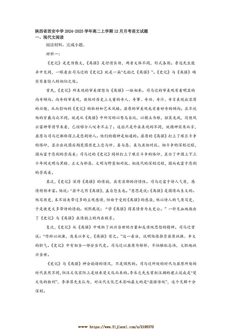 2024~2025学年陕西省西安中学高二上12月月考语文试卷(含答案)第1页