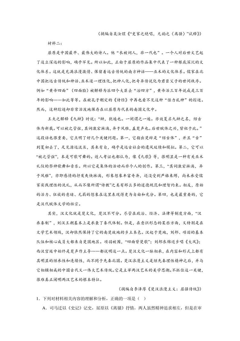 2024~2025学年陕西省西安中学高二上12月月考语文试卷(含答案)第2页