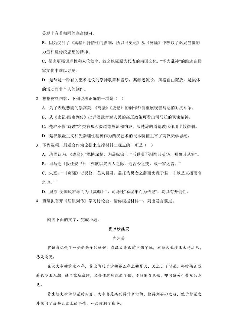 2024~2025学年陕西省西安中学高二上12月月考语文试卷(含答案)第3页