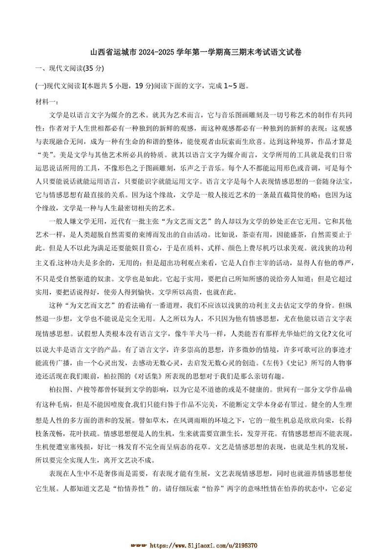 2024~2025学年山西省运城市高三上期末考试语文试卷(含答案)第1页