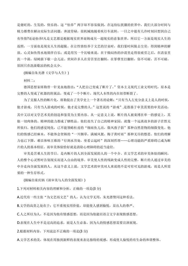 2024~2025学年山西省运城市高三上期末考试语文试卷(含答案)第2页