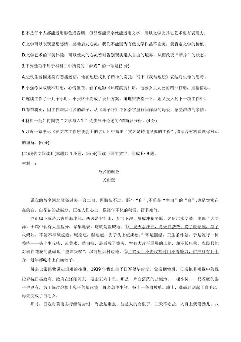 2024~2025学年山西省运城市高三上期末考试语文试卷(含答案)第3页