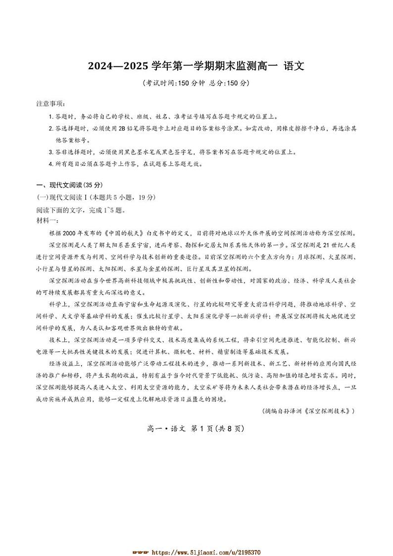 2024~2025学年新疆维吾尔自治区巴音郭楞蒙古自治州高一上1月期末监测语文试卷(含答案)第1页