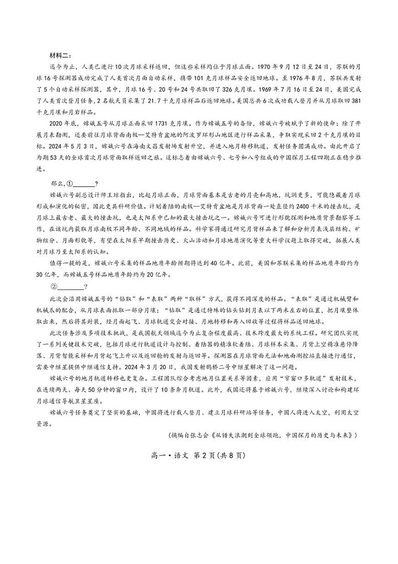 2024~2025学年新疆维吾尔自治区巴音郭楞蒙古自治州高一上1月期末监测语文试卷(含答案)第2页