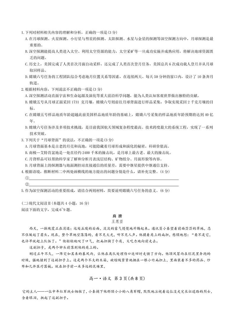 2024~2025学年新疆维吾尔自治区巴音郭楞蒙古自治州高一上1月期末监测语文试卷(含答案)第3页