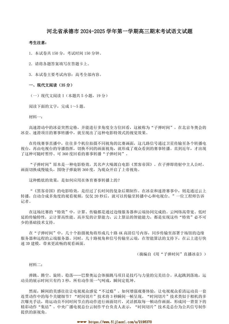 2024~2025学年河北省承德市高三上期末考试语文试卷(含答案)第1页