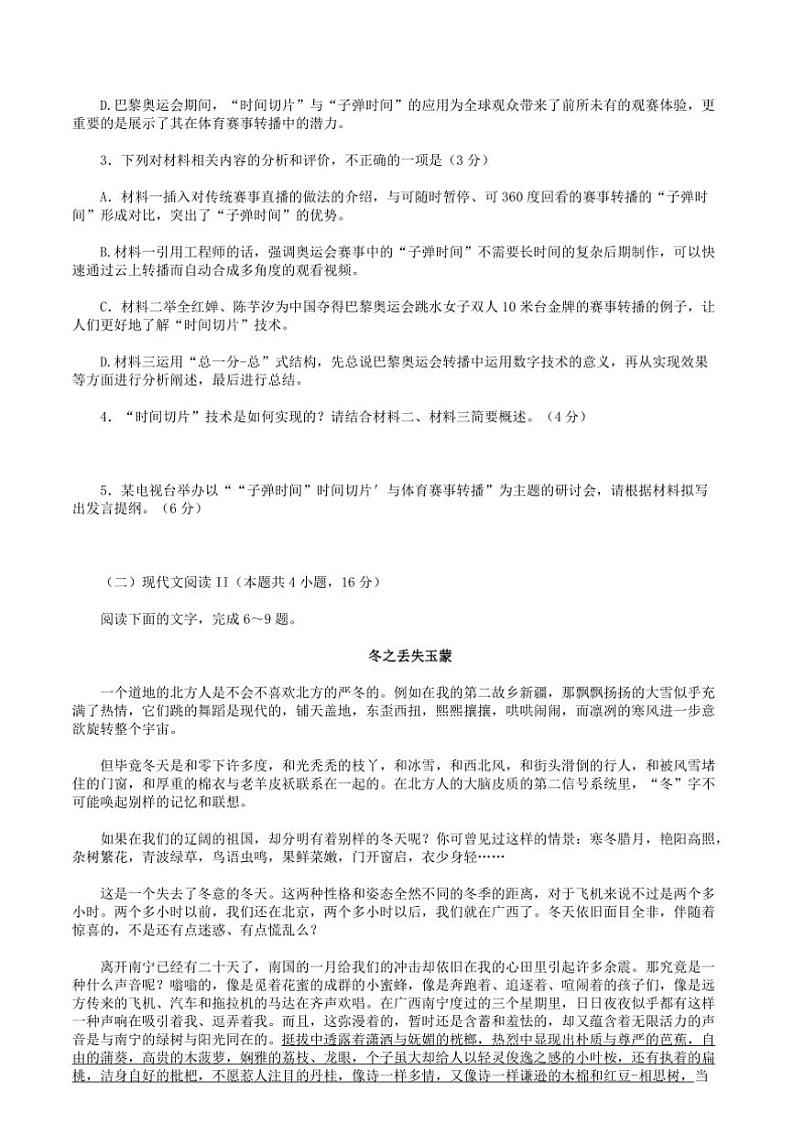 2024~2025学年河北省承德市高三上期末考试语文试卷(含答案)第3页
