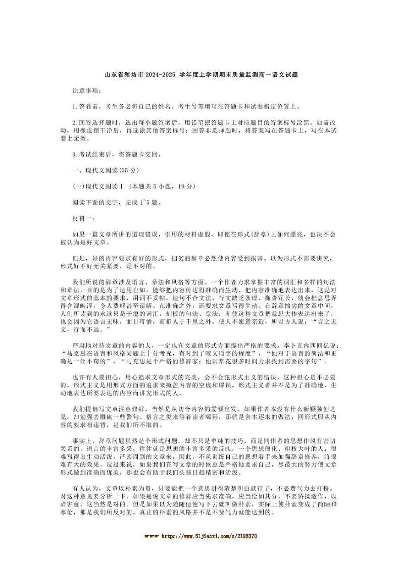 2024~2025学年山东省潍坊市高一上期末质量监测语文试卷(含答案)第1页