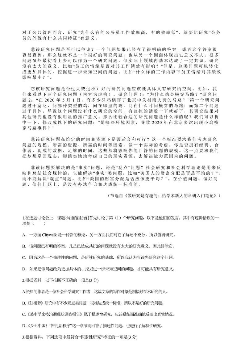 2024~2025学年广东省深圳市南山区高三上期末教学质量监测语文试卷(含答案)第2页