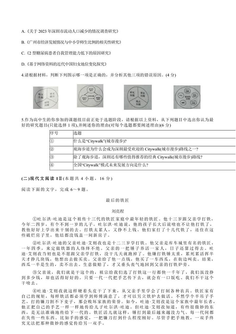 2024~2025学年广东省深圳市南山区高三上期末教学质量监测语文试卷(含答案)第3页