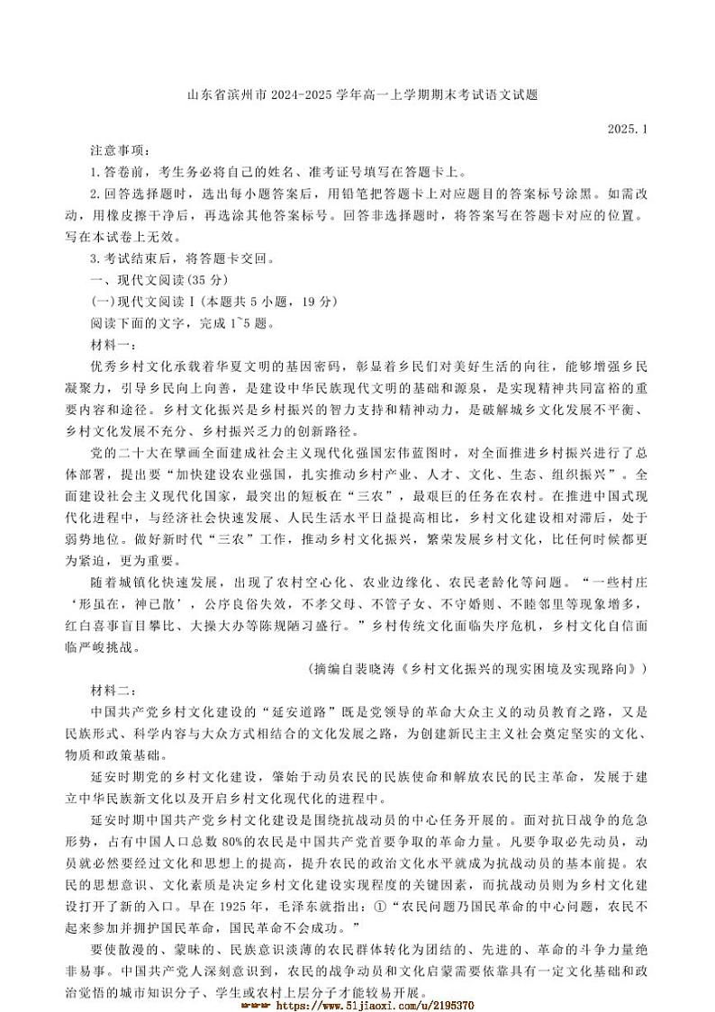 2024~2025学年山东省滨州市高一上期末考试语文试卷(含答案)第1页